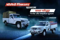 बोलेरो पिकअप बनाम टाटा योद्धा – कौन देता है बेहतर पेलोड और माइलेज?