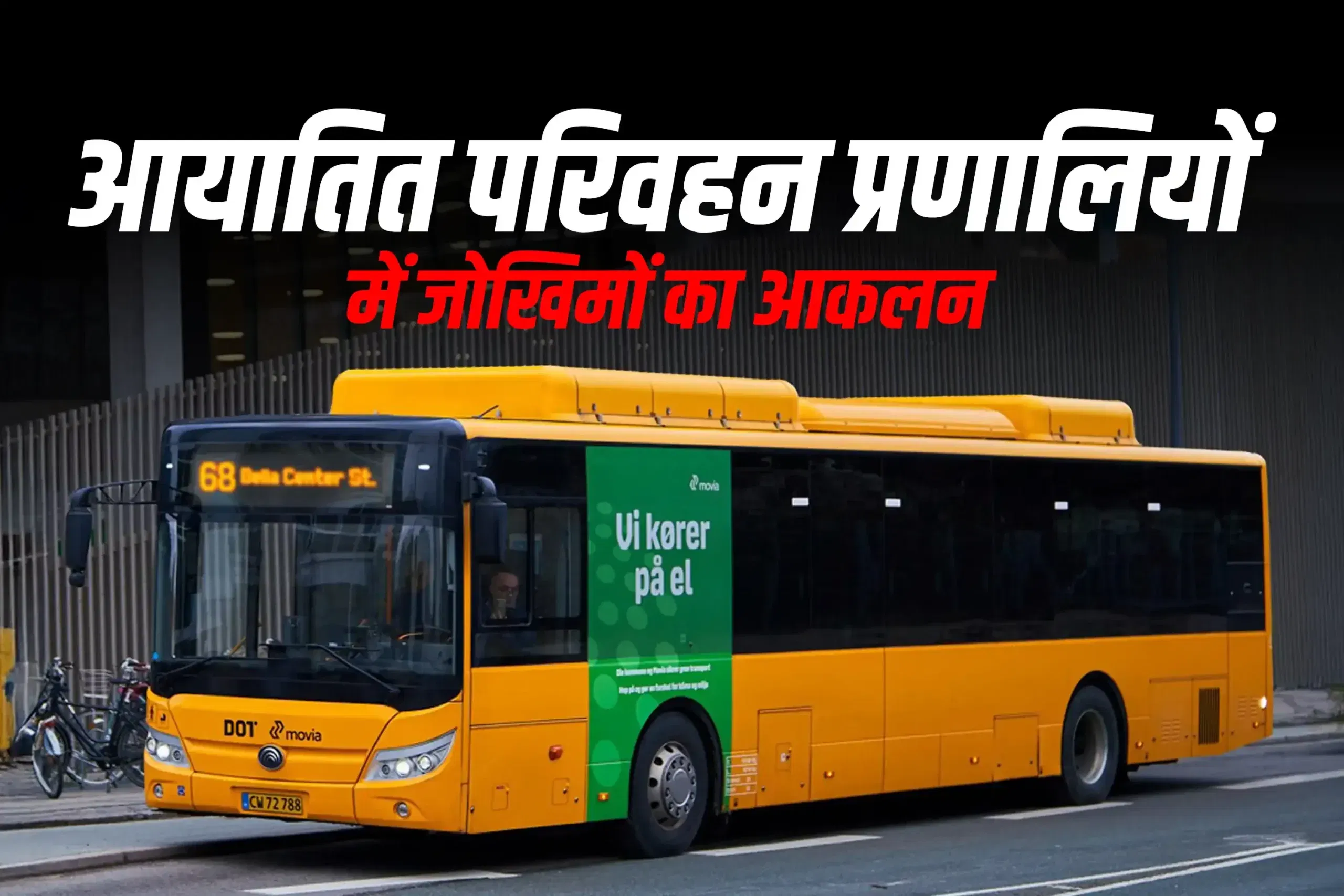 डेनमार्क ने चीनी व्यवसाय बसों में संभावित “किल स्विच” पर चिंता जताई