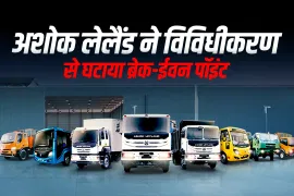 अशोक लेलैंड ने विविधीकरण से घटाया ब्रेक-ईवन पॉइंट अशोक लेलैंड ने विविधीकरण से घटाया ब्रेक-ईवन पॉइंट