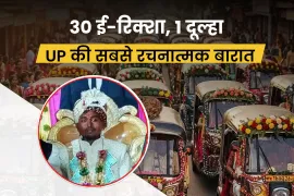 30 ई-रिक्शा, 1 दूल्हा: UP की सबसे रचनात्मक बारात