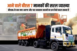 आने वाले बीएस7 मानकों का व्यवसाय वाहन उद्योग पर क्या असर पड़ सकता है आने वाले बीएस7 मानकों का व्यवसाय वाहन उद्योग पर क्या असर पड़ सकता है