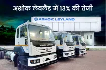 अशोक लेलैन्ड के शेयर में 1 सप्ताह में 13% की जोरदार बढ़त, नवंबर बिक्री और जीएसटी सुधारों से मिला सहारा