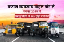 बजाज व्यवसाय वाहन खंड ने नवंबर 2025 में घरेलू बिक्री में 21% वृद्धि दर्ज