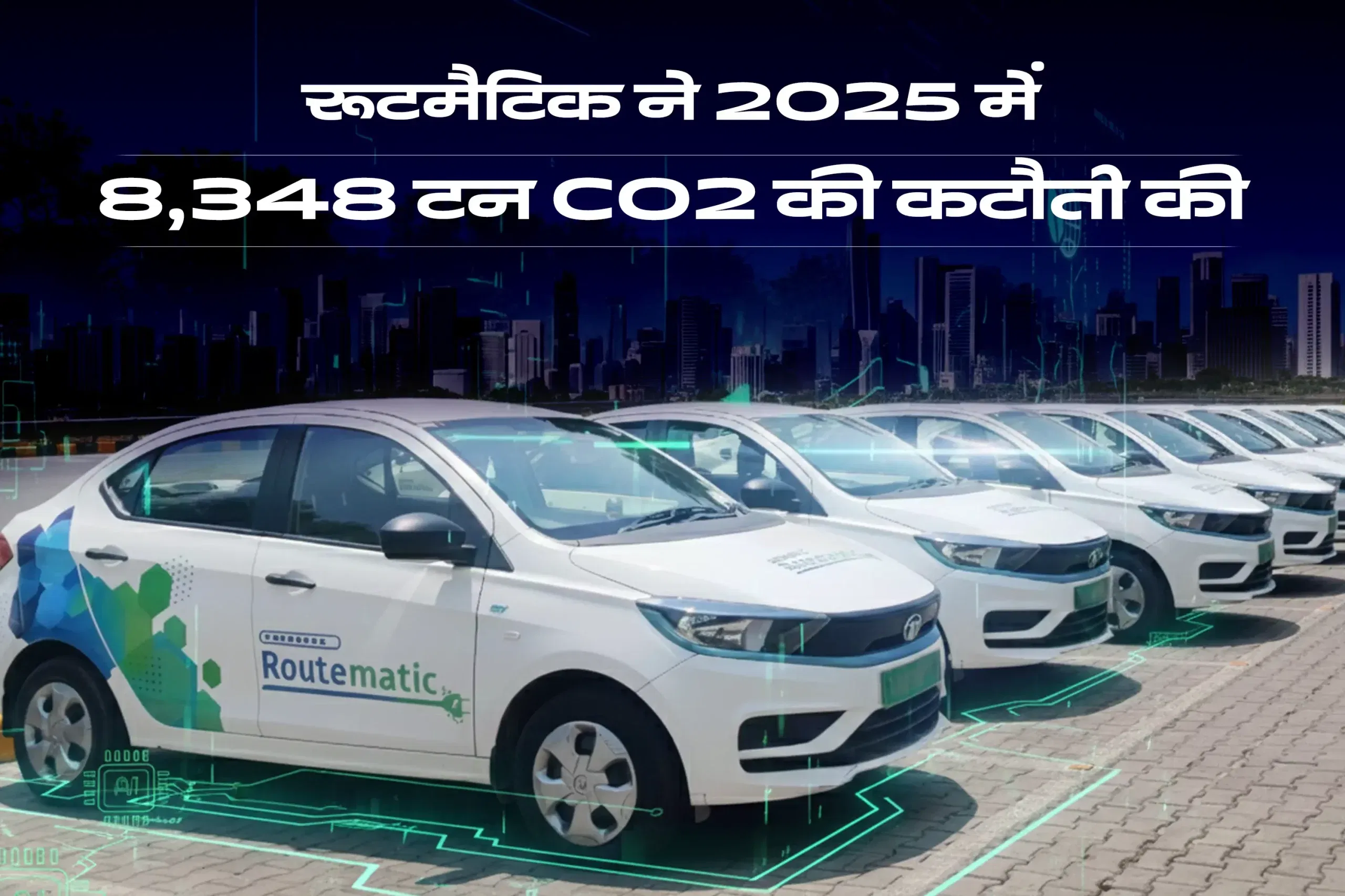 रूटमैटिक ने 2025 में एआई से कर्मचारी आवागमन सुधारकर 8,348 टन CO2 कम किया